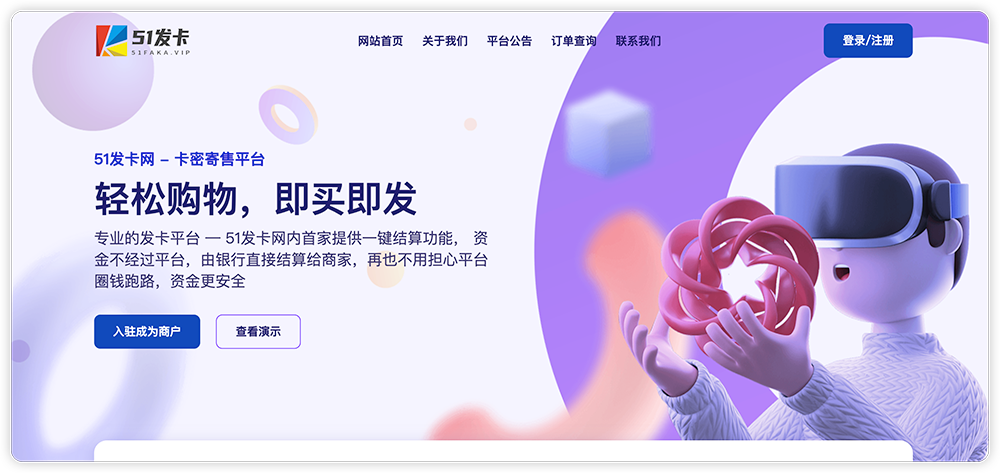 发卡宝开源的发卡平台完整运营系统源码支持自营模式和商家入驻模式冒泡网-中创网-项目资源网-资源之家-项目资源网-资源之家-副业项目-手机搬砖-中创网-无货源电商-创业项目-抖音工具箱-搬砖项目-网络赚钱网创矩阵局-网赚冒泡网-福缘网-中创网-知识街网站