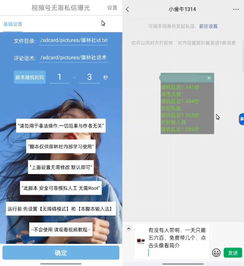 视频号无限私信 App 脚本，视频号引流业精准脚本冒泡网-中创网-项目资源网-资源之家-项目资源网-资源之家-副业项目-手机搬砖-中创网-无货源电商-创业项目-抖音工具箱-搬砖项目-网络赚钱网创矩阵局-网赚冒泡网-福缘网-中创网-知识街网站
