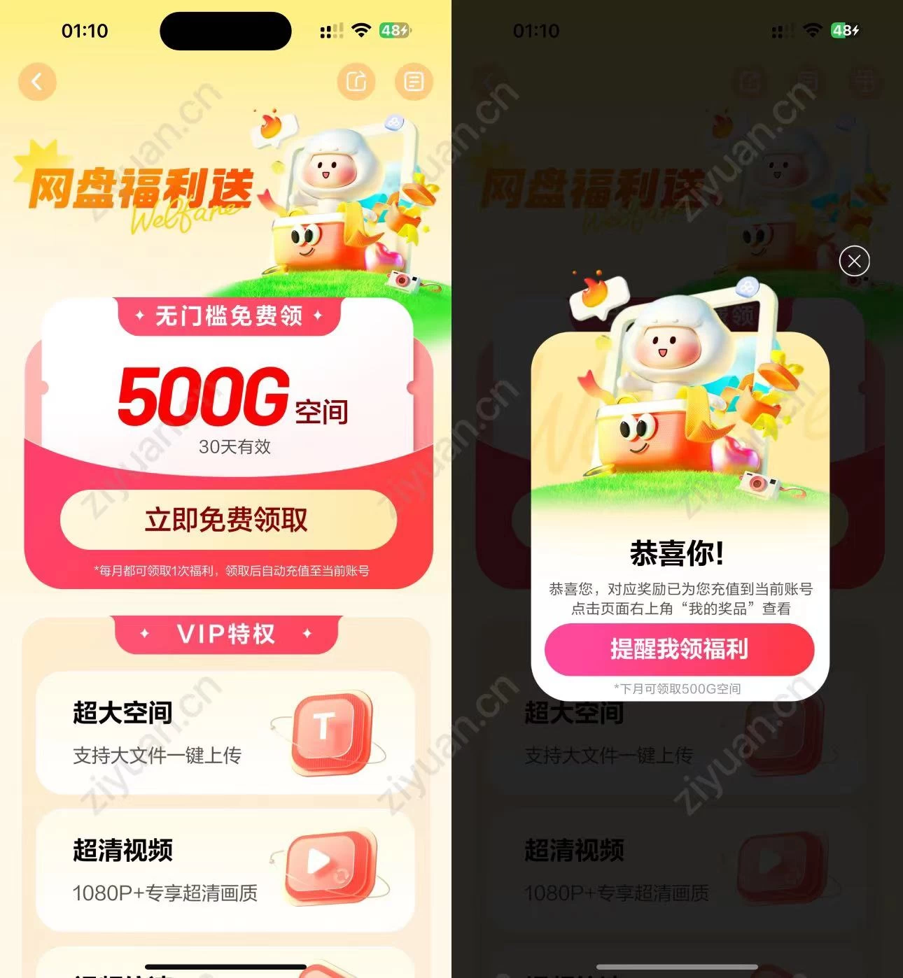 百度网盘免费赠送500G空间，每个月都可以领！冒泡网-中创网-项目资源网-资源之家-项目资源网-资源之家-副业项目-手机搬砖-中创网-无货源电商-创业项目-抖音工具箱-搬砖项目-网络赚钱网创矩阵局-网赚冒泡网-福缘网-中创网-知识街网站