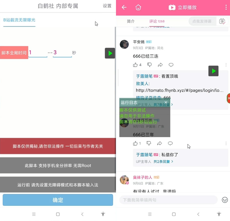 最新 B 站创业粉精准粉超级曝光引流 App 脚本可多开冒泡网-中创网-项目资源网-资源之家-项目资源网-资源之家-副业项目-手机搬砖-中创网-无货源电商-创业项目-抖音工具箱-搬砖项目-网络赚钱网创矩阵局-网赚冒泡网-福缘网-中创网-知识街网站