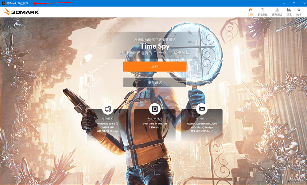 显卡跑分软件 3DMark v2.25.8042 解锁专业版冒泡网-中创网-项目资源网-资源之家-项目资源网-资源之家-副业项目-手机搬砖-中创网-无货源电商-创业项目-抖音工具箱-搬砖项目-网络赚钱网创矩阵局-网赚冒泡网-福缘网-中创网-知识街网站