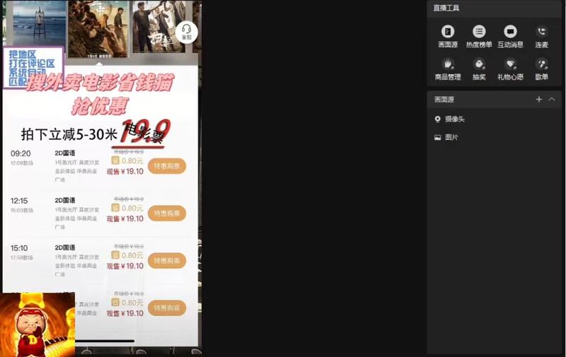 提供一个电影票 CPS 的蓝海思路,直播平台带货电影票 提供一个电影票 CPS 的蓝海思路,直播平台带货电影票