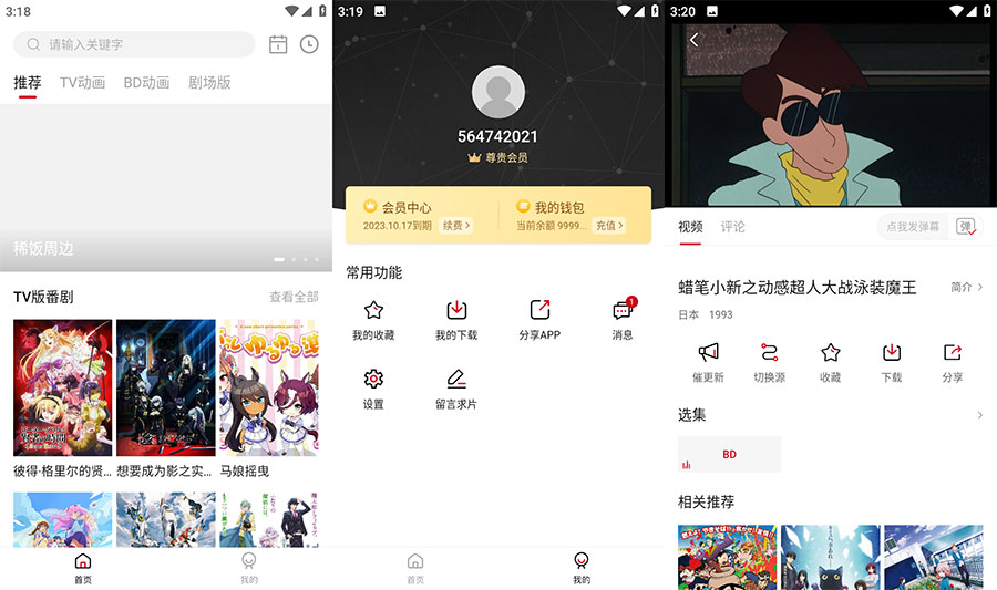 安卓 稀饭动漫 v2.1.2 去广告解锁VIP纯净版 免费追番冒泡网-中创网-项目资源网-资源之家-项目资源网-资源之家-副业项目-手机搬砖-中创网-无货源电商-创业项目-抖音工具箱-搬砖项目-网络赚钱网创矩阵局-网赚冒泡网-福缘网-中创网-知识街网站