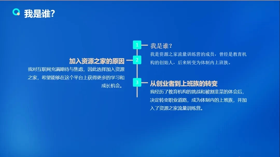 流量训练营学员加入感受，从创业失败到流量达人的成长之路！