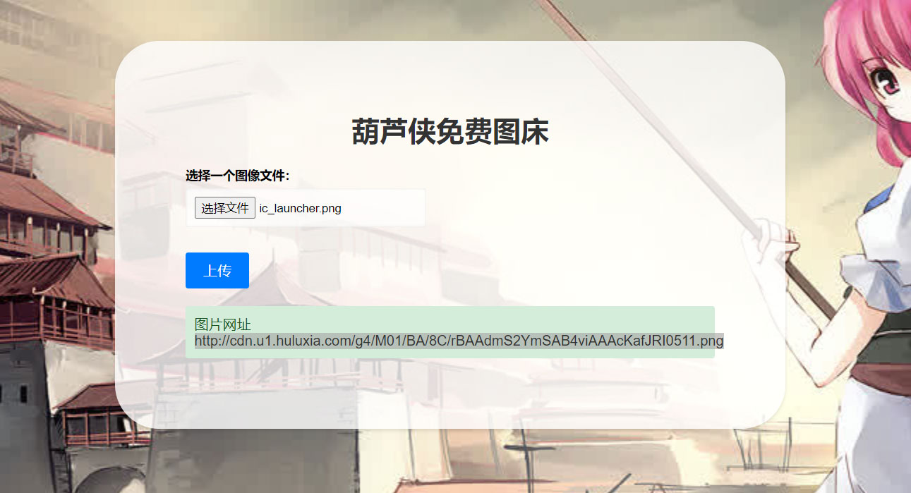 2023 最新可用葫芦侠图床单页源码附接口冒泡网-中创网-项目资源网-资源之家-项目资源网-资源之家-副业项目-手机搬砖-中创网-无货源电商-创业项目-抖音工具箱-搬砖项目-网络赚钱网创矩阵局-网赚冒泡网-福缘网-中创网-知识街网站