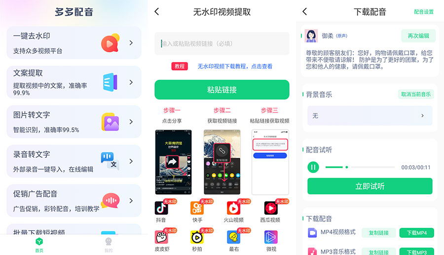 安卓 多多配音 v1.2.6 去广告解锁高级功能冒泡网-中创网-项目资源网-资源之家-项目资源网-资源之家-副业项目-手机搬砖-中创网-无货源电商-创业项目-抖音工具箱-搬砖项目-网络赚钱网创矩阵局-网赚冒泡网-福缘网-中创网-知识街网站