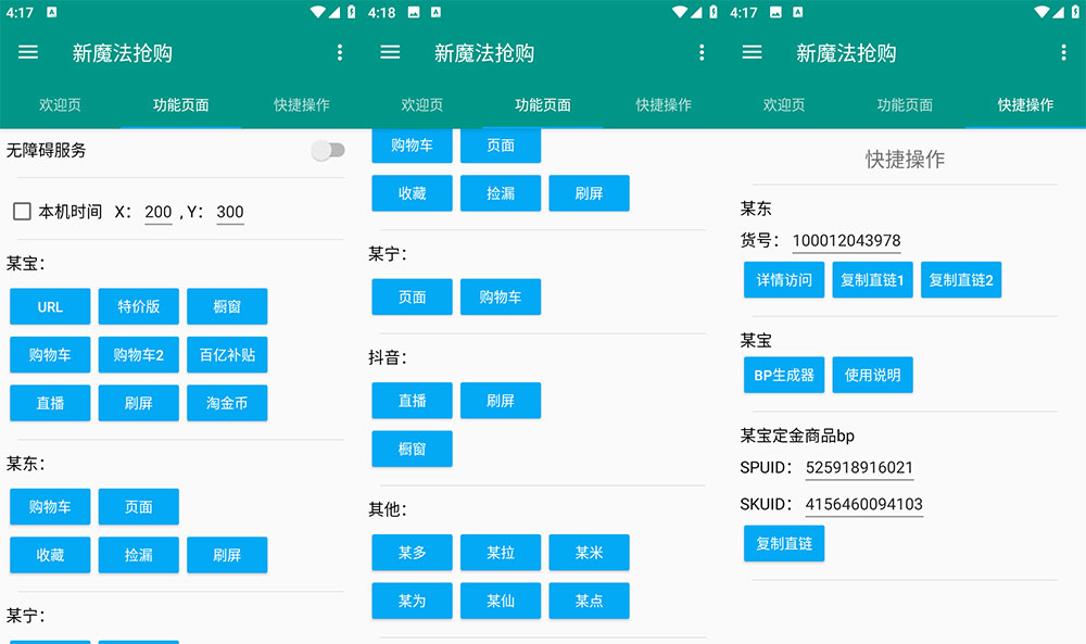 安卓 新魔法抢购 v1.0.2 多平台自动抢购助手 解锁激活版冒泡网-中创网-项目资源网-资源之家-项目资源网-资源之家-副业项目-手机搬砖-中创网-无货源电商-创业项目-抖音工具箱-搬砖项目-网络赚钱网创矩阵局-网赚冒泡网-福缘网-中创网-知识街网站