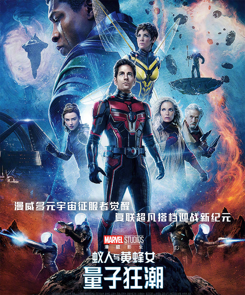 漫威《蚁人与黄蜂女：量子狂潮》1080P 高清资源网盘分享冒泡网-中创网-项目资源网-资源之家-项目资源网-资源之家-副业项目-手机搬砖-中创网-无货源电商-创业项目-抖音工具箱-搬砖项目-网络赚钱网创矩阵局-网赚冒泡网-福缘网-中创网-知识街网站