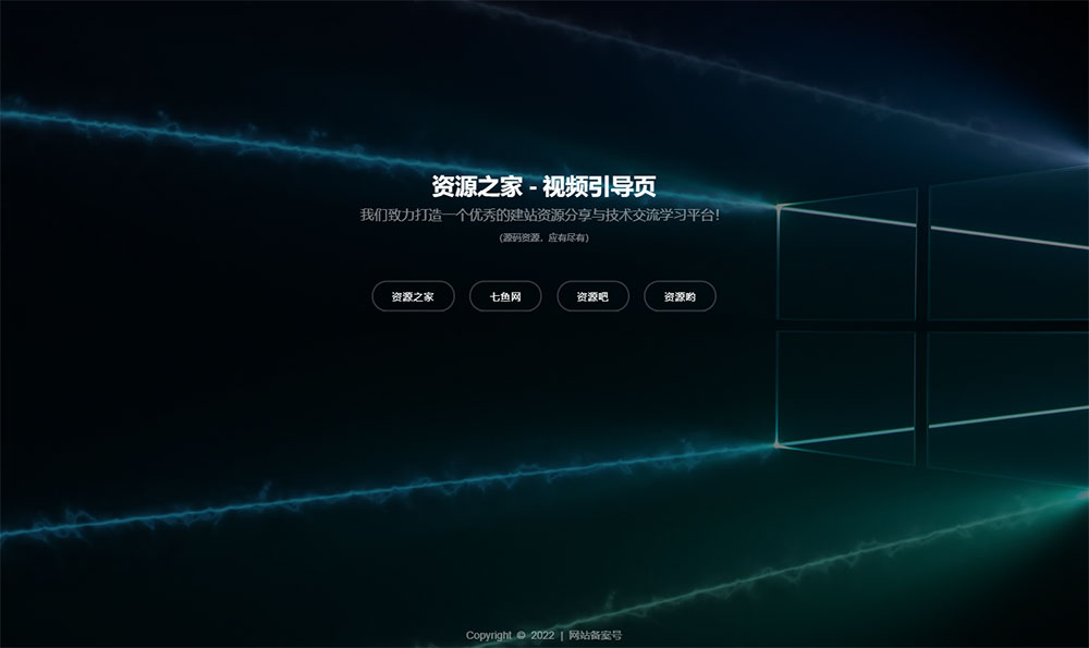 HTML视频动态背景网址导航引导页源码冒泡网-中创网-项目资源网-资源之家-项目资源网-资源之家-副业项目-手机搬砖-中创网-无货源电商-创业项目-抖音工具箱-搬砖项目-网络赚钱网创矩阵局-网赚冒泡网-福缘网-中创网-知识街网站