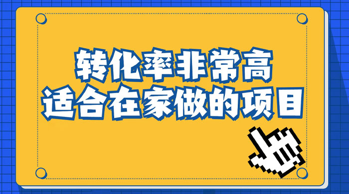 小红书虚拟电商项目：从小白到精英（视频课程+交付手册）冒泡网-中创网-项目资源网-资源之家-项目资源网-资源之家-副业项目-手机搬砖-中创网-无货源电商-创业项目-抖音工具箱-搬砖项目-网络赚钱网创矩阵局-网赚冒泡网-福缘网-中创网-知识街网站