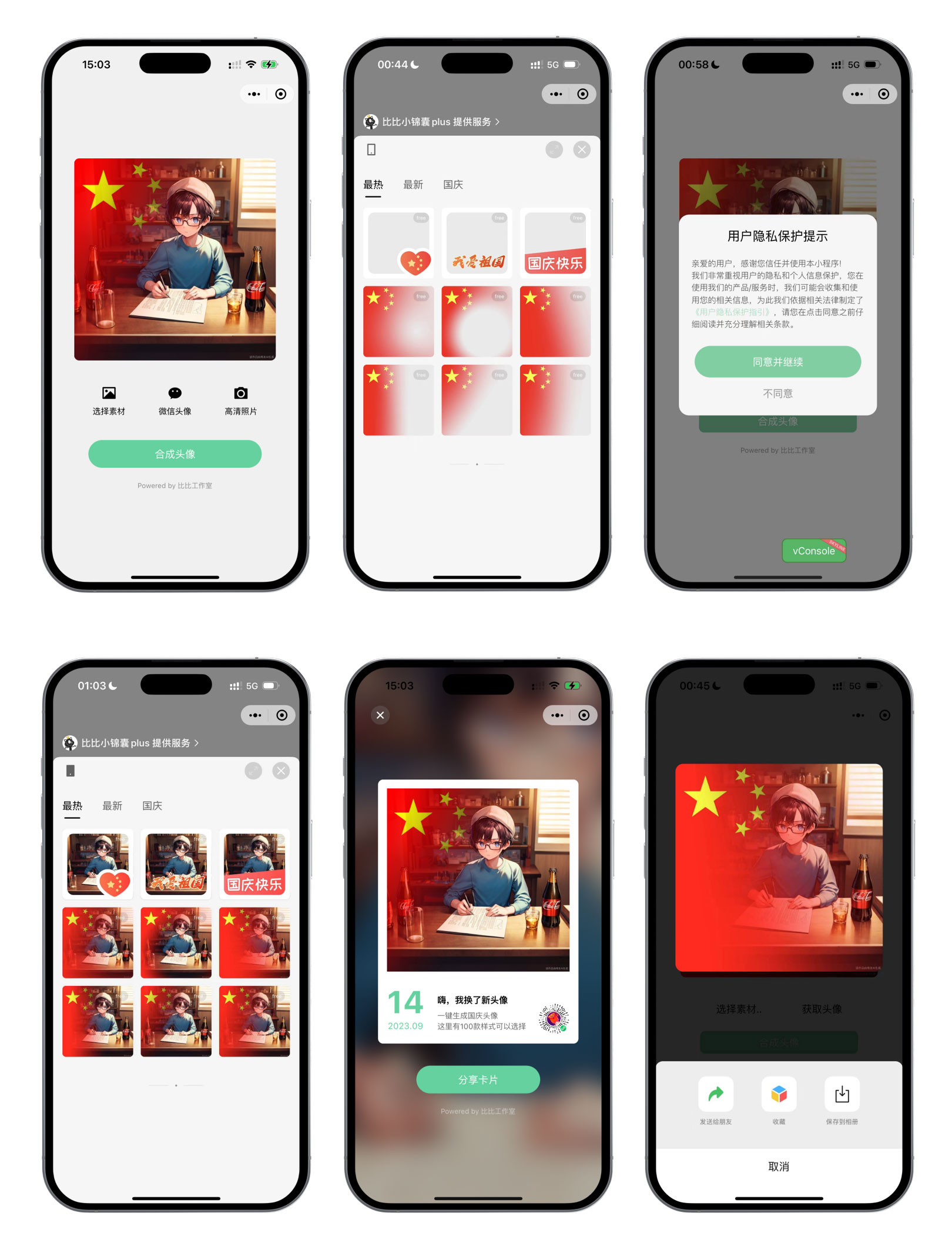 2023 微信头像生成小程序，基于 skyline+vue3+ts 爱国头像生成器小程序源码冒泡网-中创网-项目资源网-资源之家-项目资源网-资源之家-副业项目-手机搬砖-中创网-无货源电商-创业项目-抖音工具箱-搬砖项目-网络赚钱网创矩阵局-网赚冒泡网-福缘网-中创网-知识街网站
