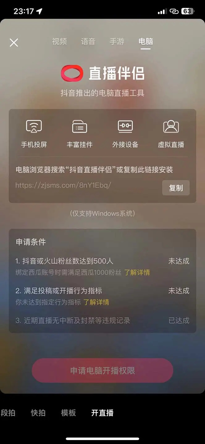 揭秘外面收费 688 的抖音直播伴侣新规则跳过投稿或开播指标