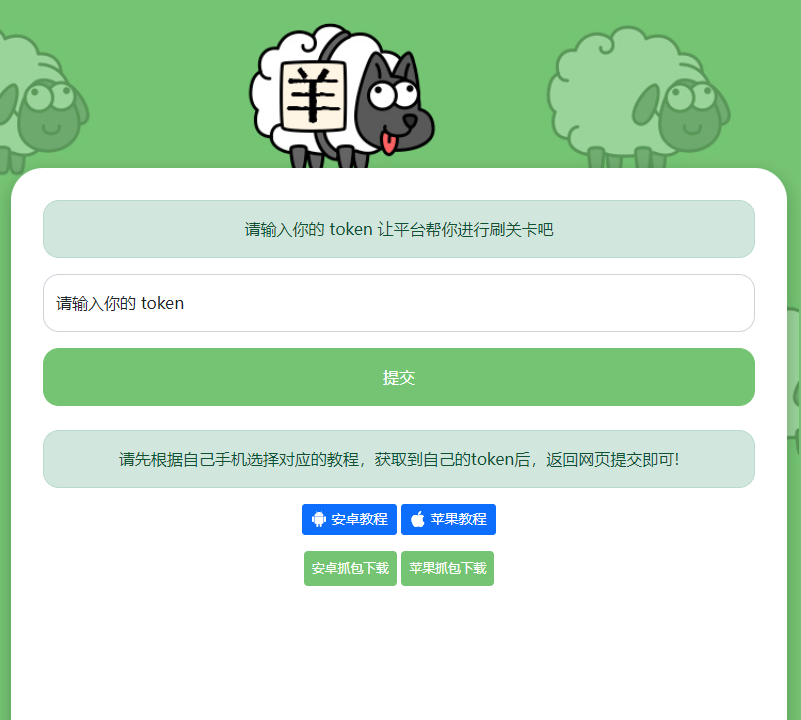 最近很火的羊了个羊在线刷通关次数网页源码冒泡网-中创网-项目资源网-资源之家-项目资源网-资源之家-副业项目-手机搬砖-中创网-无货源电商-创业项目-抖音工具箱-搬砖项目-网络赚钱网创矩阵局-网赚冒泡网-福缘网-中创网-知识街网站