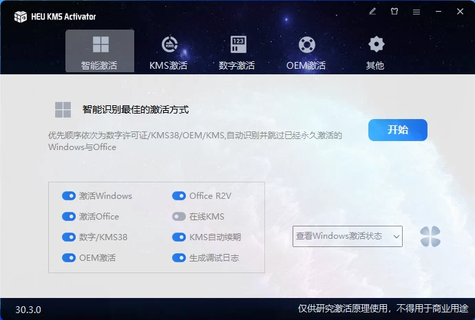 HEU_KMS_Activator_v30.3.0 Windows激活工具冒泡网-中创网-项目资源网-资源之家-项目资源网-资源之家-副业项目-手机搬砖-中创网-无货源电商-创业项目-抖音工具箱-搬砖项目-网络赚钱网创矩阵局-网赚冒泡网-福缘网-中创网-知识街网站
