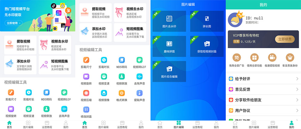 安卓 免费去水印软件 v1.05 解锁VIP会员冒泡网-中创网-项目资源网-资源之家-项目资源网-资源之家-副业项目-手机搬砖-中创网-无货源电商-创业项目-抖音工具箱-搬砖项目-网络赚钱网创矩阵局-网赚冒泡网-福缘网-中创网-知识街网站