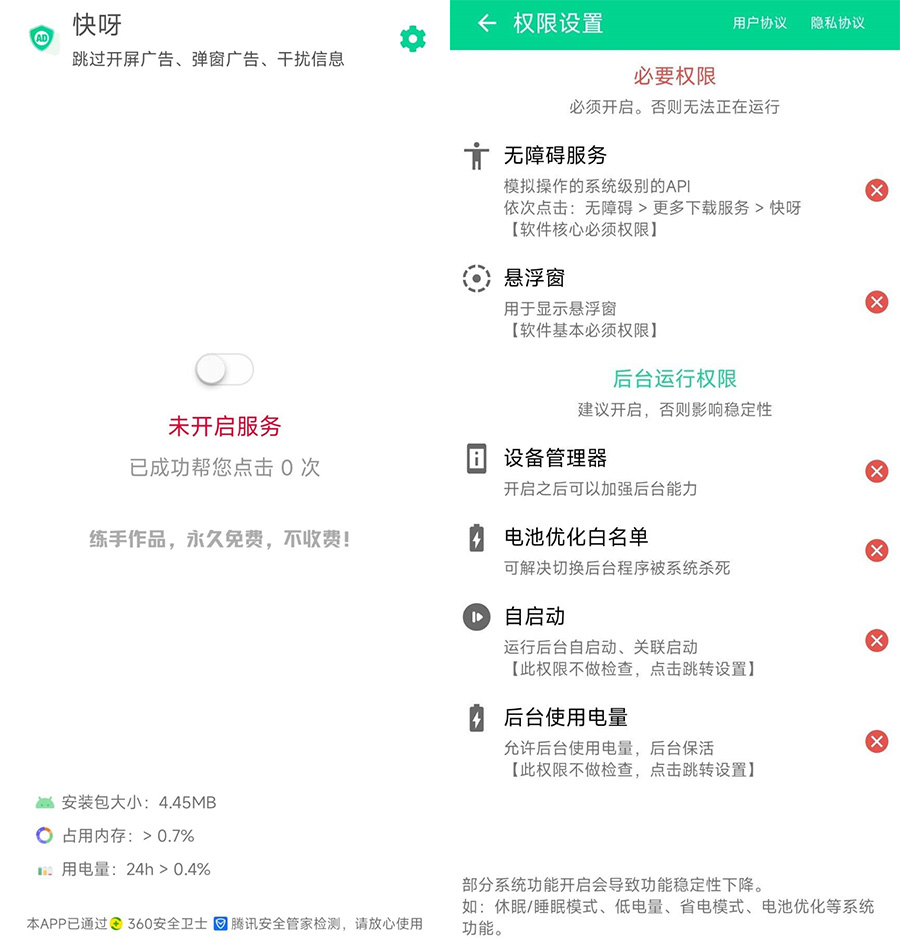 安卓 快呀 v1.0.0 自动跳过APP广告及弹窗冒泡网-中创网-项目资源网-资源之家-项目资源网-资源之家-副业项目-手机搬砖-中创网-无货源电商-创业项目-抖音工具箱-搬砖项目-网络赚钱网创矩阵局-网赚冒泡网-福缘网-中创网-知识街网站