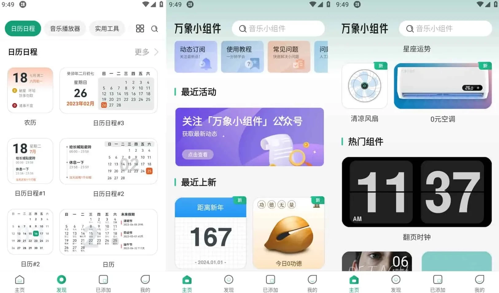 万象小组件 v5.0.76 精美好看的桌面小组件软件，解锁会员版冒泡网-中创网-项目资源网-资源之家-项目资源网-资源之家-副业项目-手机搬砖-中创网-无货源电商-创业项目-抖音工具箱-搬砖项目-网络赚钱网创矩阵局-网赚冒泡网-福缘网-中创网-知识街网站