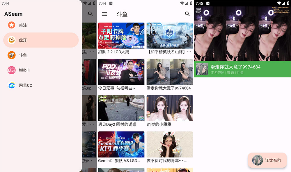 安卓 aSeam v1.0.0 聚合虎牙、斗鱼、bilibili、网易 CC 直播平台冒泡网-中创网-项目资源网-资源之家-项目资源网-资源之家-副业项目-手机搬砖-中创网-无货源电商-创业项目-抖音工具箱-搬砖项目-网络赚钱网创矩阵局-网赚冒泡网-福缘网-中创网-知识街网站