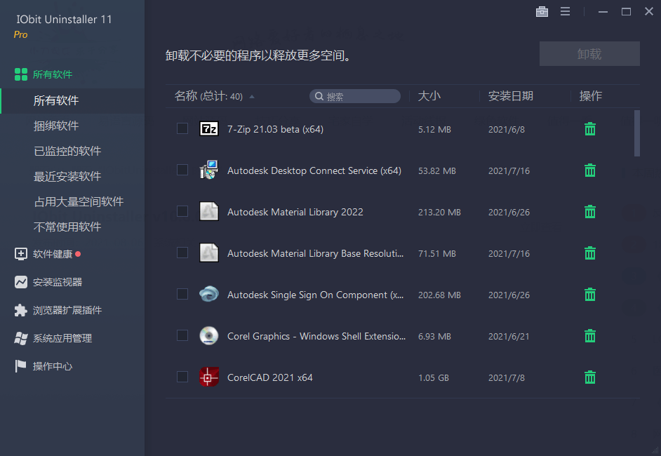 软件卸载工具 IObit Uninstaller v12.4.0.4 特别版冒泡网-中创网-项目资源网-资源之家-项目资源网-资源之家-副业项目-手机搬砖-中创网-无货源电商-创业项目-抖音工具箱-搬砖项目-网络赚钱网创矩阵局-网赚冒泡网-福缘网-中创网-知识街网站