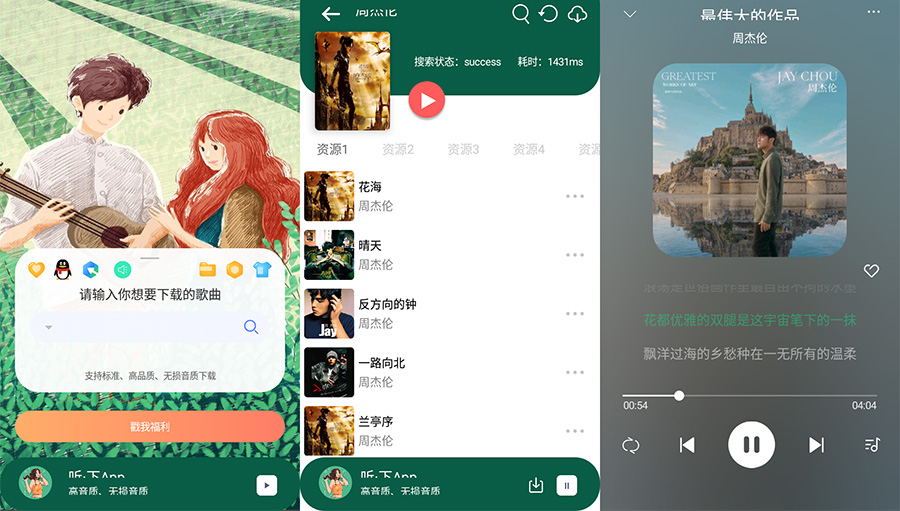 安卓 听·下 v1.4.5 全网音乐免费下载冒泡网-中创网-项目资源网-资源之家-项目资源网-资源之家-副业项目-手机搬砖-中创网-无货源电商-创业项目-抖音工具箱-搬砖项目-网络赚钱网创矩阵局-网赚冒泡网-福缘网-中创网-知识街网站