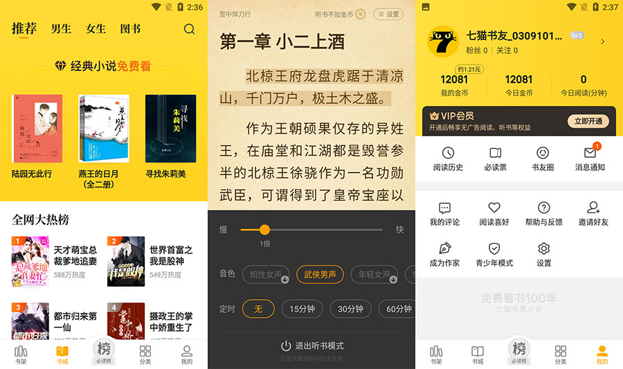 安卓 七猫免费小说 v7.21 去广告纯净版冒泡网-中创网-项目资源网-资源之家-项目资源网-资源之家-副业项目-手机搬砖-中创网-无货源电商-创业项目-抖音工具箱-搬砖项目-网络赚钱网创矩阵局-网赚冒泡网-福缘网-中创网-知识街网站