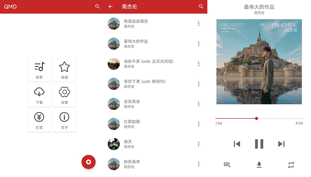 安卓 QMD音乐下载器 v1.7.2 全网音乐免费下载冒泡网-中创网-项目资源网-资源之家-项目资源网-资源之家-副业项目-手机搬砖-中创网-无货源电商-创业项目-抖音工具箱-搬砖项目-网络赚钱网创矩阵局-网赚冒泡网-福缘网-中创网-知识街网站