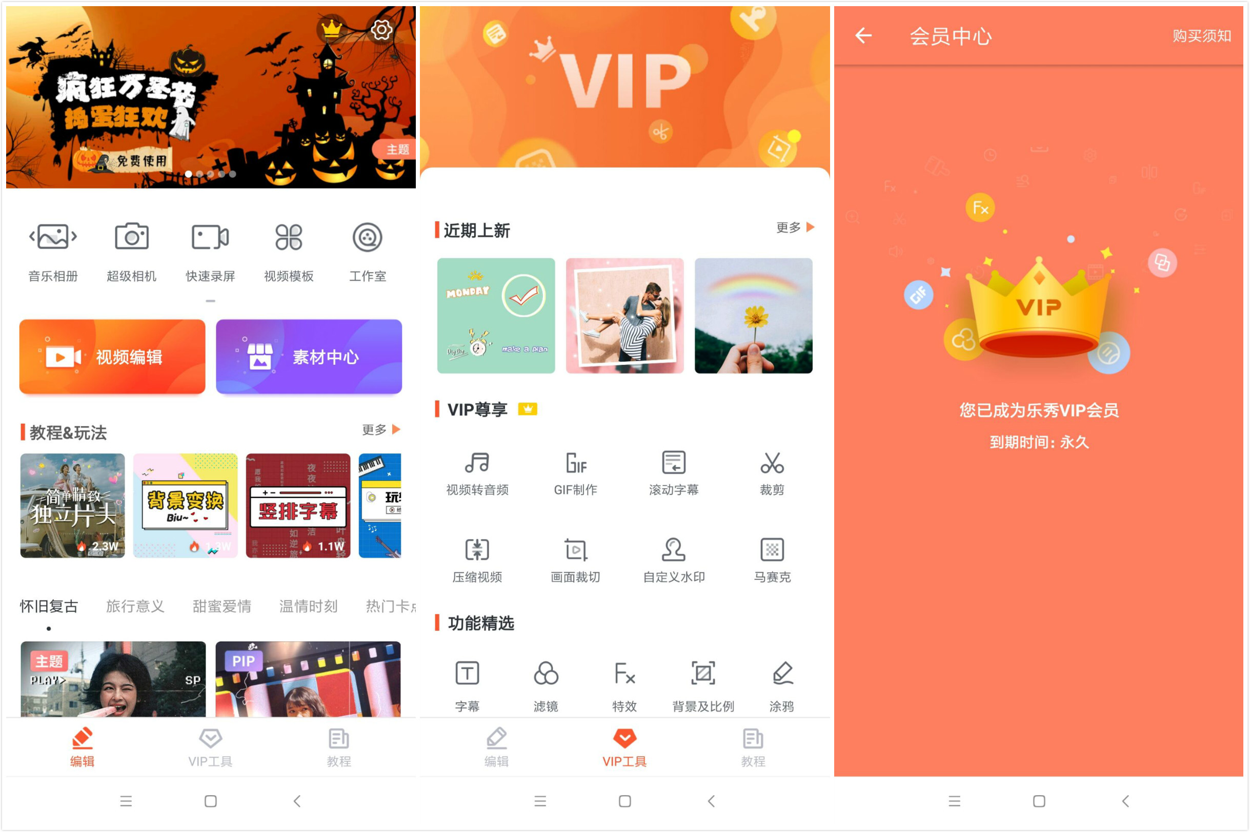 安卓 乐秀视频编辑器 v9.7.9 去广告解锁VIP会员冒泡网-中创网-项目资源网-资源之家-项目资源网-资源之家-副业项目-手机搬砖-中创网-无货源电商-创业项目-抖音工具箱-搬砖项目-网络赚钱网创矩阵局-网赚冒泡网-福缘网-中创网-知识街网站