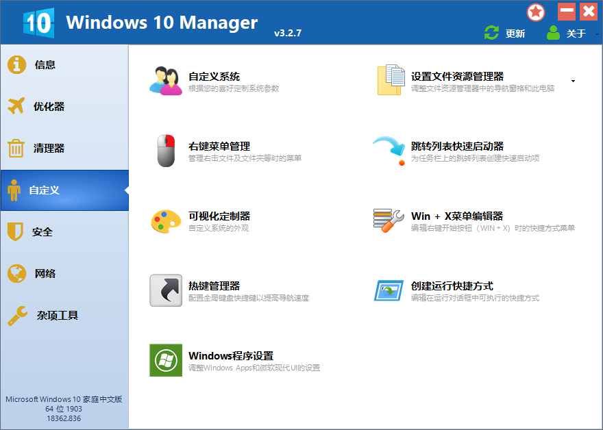 Windows 10 Manager v3.7.9.0 免激活便携版 Windows 10 Manager v3.7.9.0 免激活便携版