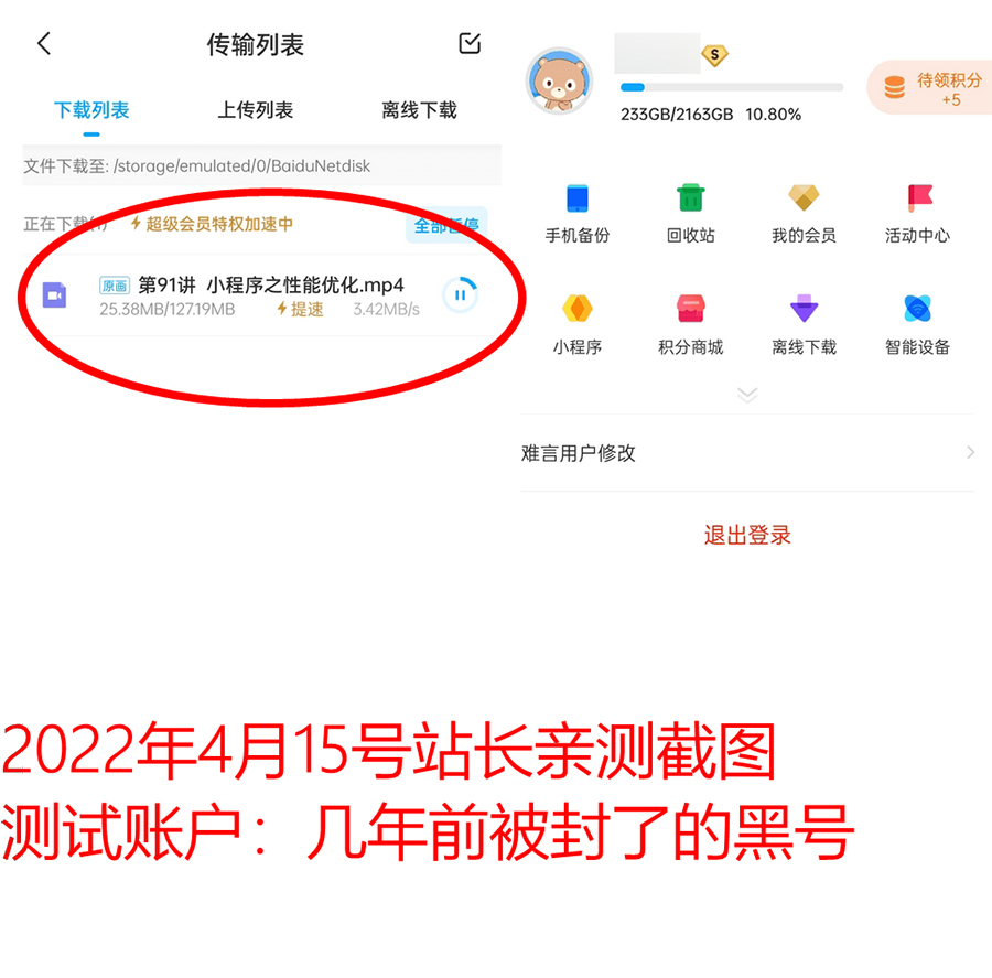 安卓 百度网盘 v10.0 解锁SVIP去广告版冒泡网-中创网-项目资源网-资源之家-项目资源网-资源之家-副业项目-手机搬砖-中创网-无货源电商-创业项目-抖音工具箱-搬砖项目-网络赚钱网创矩阵局-网赚冒泡网-福缘网-中创网-知识街网站