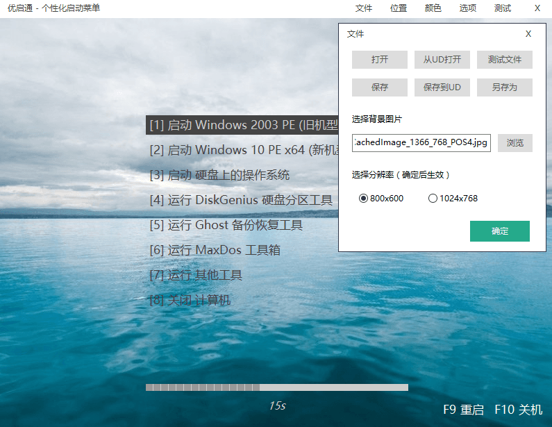 优启通VIP版 v3.7.2022.0527 官方22年5月版