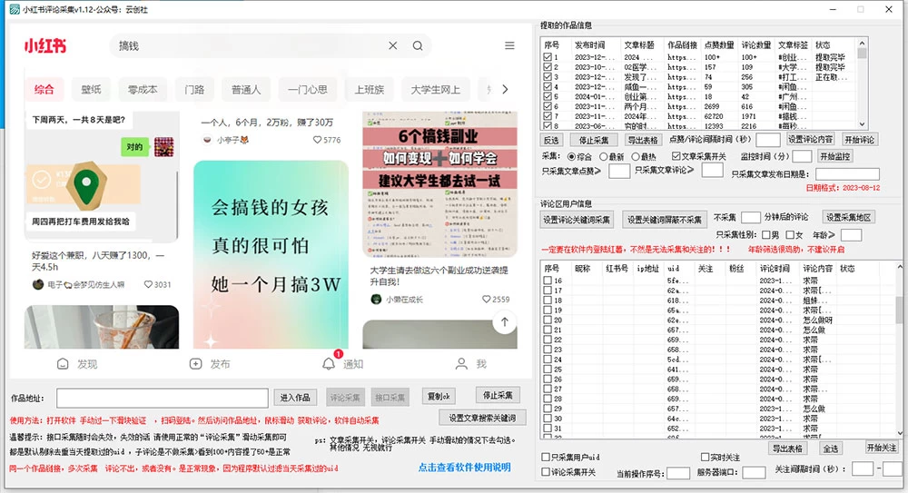 价值 10 万的小红书全自动采集+引流协议一体版！无需手机，支持 10000 个账号同时运行