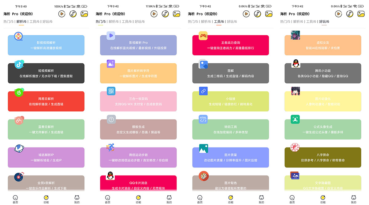 安卓 海析Pro v2.5 短视频去水印解析冒泡网-中创网-项目资源网-资源之家-项目资源网-资源之家-副业项目-手机搬砖-中创网-无货源电商-创业项目-抖音工具箱-搬砖项目-网络赚钱网创矩阵局-网赚冒泡网-福缘网-中创网-知识街网站