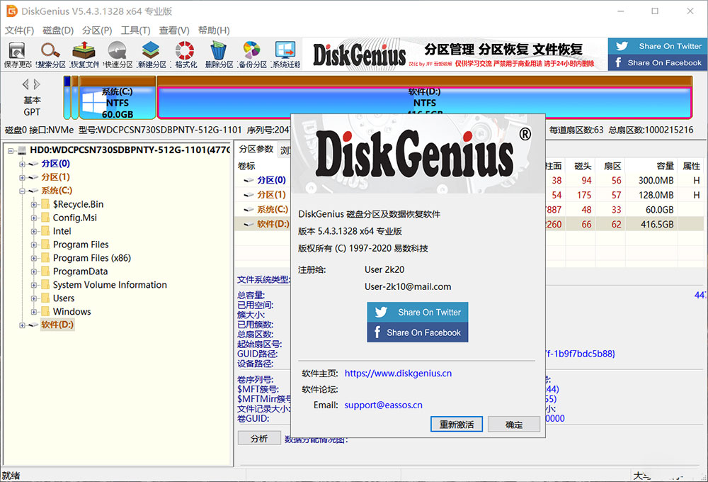 DiskGenius 5.4.3.1328 x86/x64 汉化破解版冒泡网-中创网-项目资源网-资源之家-项目资源网-资源之家-副业项目-手机搬砖-中创网-无货源电商-创业项目-抖音工具箱-搬砖项目-网络赚钱网创矩阵局-网赚冒泡网-福缘网-中创网-知识街网站