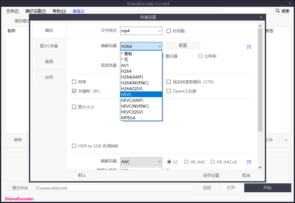 视频压制 ShanaEncoder v5.3.0.1 中文版冒泡网-中创网-项目资源网-资源之家-项目资源网-资源之家-副业项目-手机搬砖-中创网-无货源电商-创业项目-抖音工具箱-搬砖项目-网络赚钱网创矩阵局-网赚冒泡网-福缘网-中创网-知识街网站