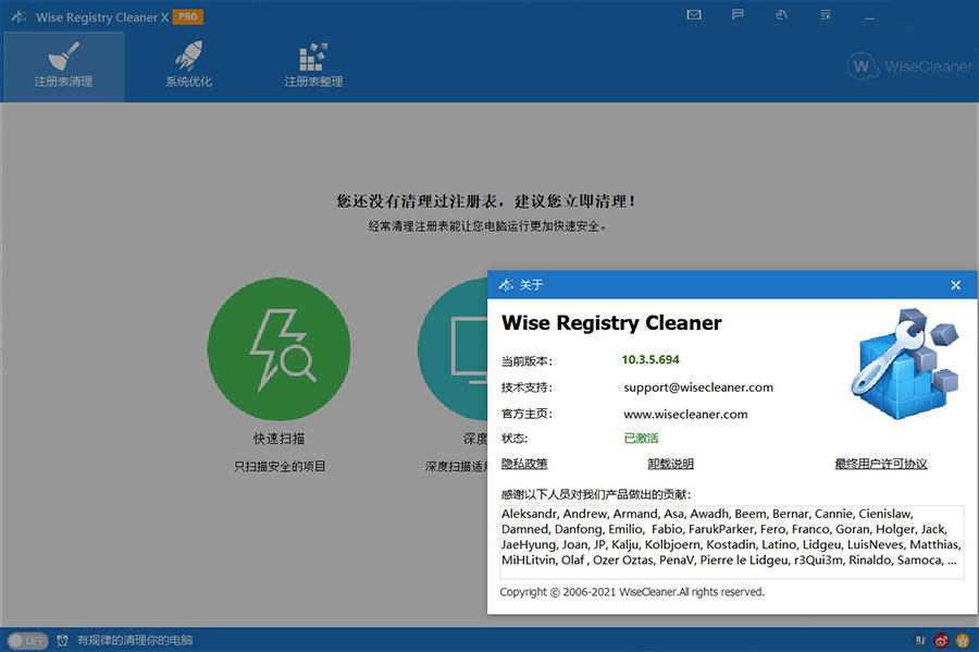 Wise Registry Cleaner X PRO v10.7.1.698 注册表清理优化工具 Wise Registry Cleaner X PRO v10.7.1.698 注册表清理优化工具