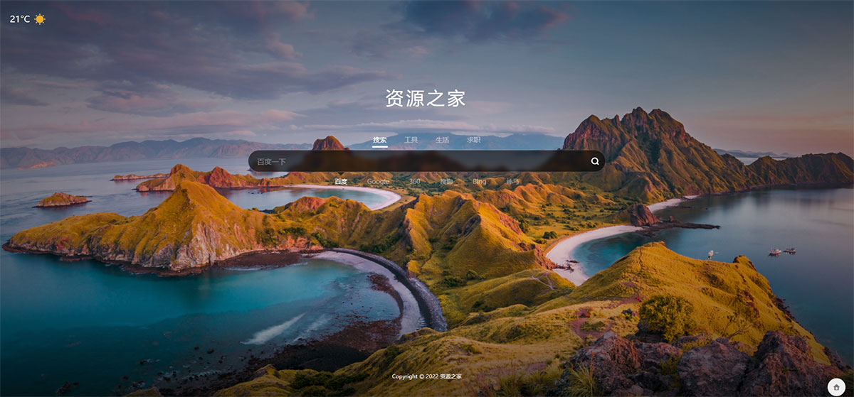 聚合搜索HTML源码 自动换壁纸天气预报冒泡网-中创网-项目资源网-资源之家-项目资源网-资源之家-副业项目-手机搬砖-中创网-无货源电商-创业项目-抖音工具箱-搬砖项目-网络赚钱网创矩阵局-网赚冒泡网-福缘网-中创网-知识街网站