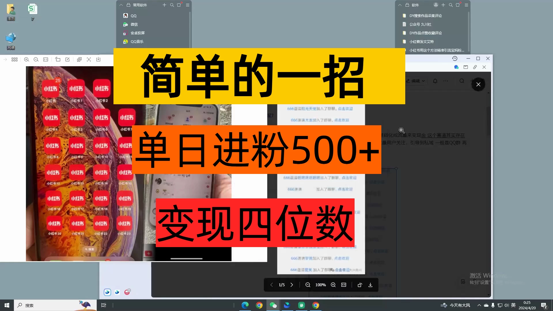 简单的一招，单日引流500+变现四位数保姆式拆解冒泡网-中创网-项目资源网-资源之家-项目资源网-资源之家-副业项目-手机搬砖-中创网-无货源电商-创业项目-抖音工具箱-搬砖项目-网络赚钱网创矩阵局-网赚冒泡网-福缘网-中创网-知识街网站