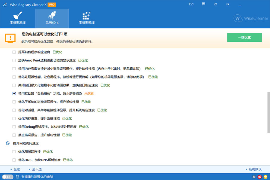 Wise Registry Cleaner X PRO v10.7.1.698 注册表清理优化工具冒泡网-中创网-项目资源网-资源之家-项目资源网-资源之家-副业项目-手机搬砖-中创网-无货源电商-创业项目-抖音工具箱-搬砖项目-网络赚钱网创矩阵局-网赚冒泡网-福缘网-中创网-知识街网站