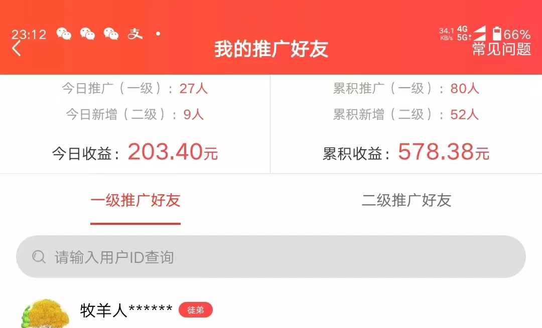 利用微信互推日搞300+，外面收费3980的项目