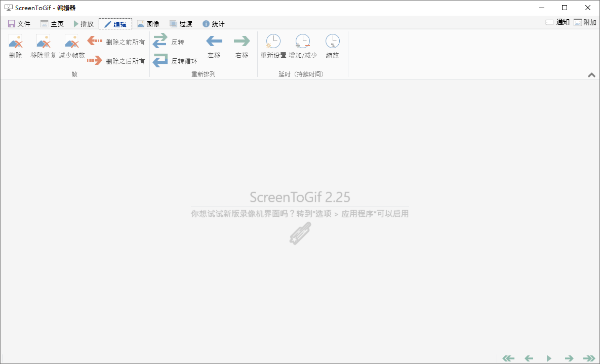 GIF动画录制工具 ScreenToGif v2.36.0 GIF动画录制工具 ScreenToGif v2.36.0