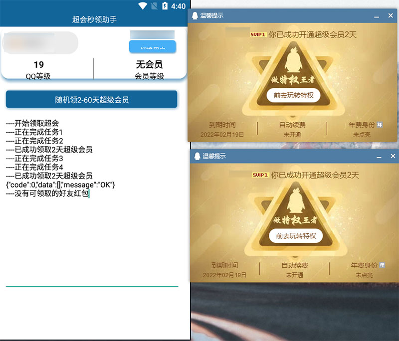 安卓 QQ超级会员秒领助手 随机2~60天会员冒泡网-中创网-项目资源网-资源之家-项目资源网-资源之家-副业项目-手机搬砖-中创网-无货源电商-创业项目-抖音工具箱-搬砖项目-网络赚钱网创矩阵局-网赚冒泡网-福缘网-中创网-知识街网站
