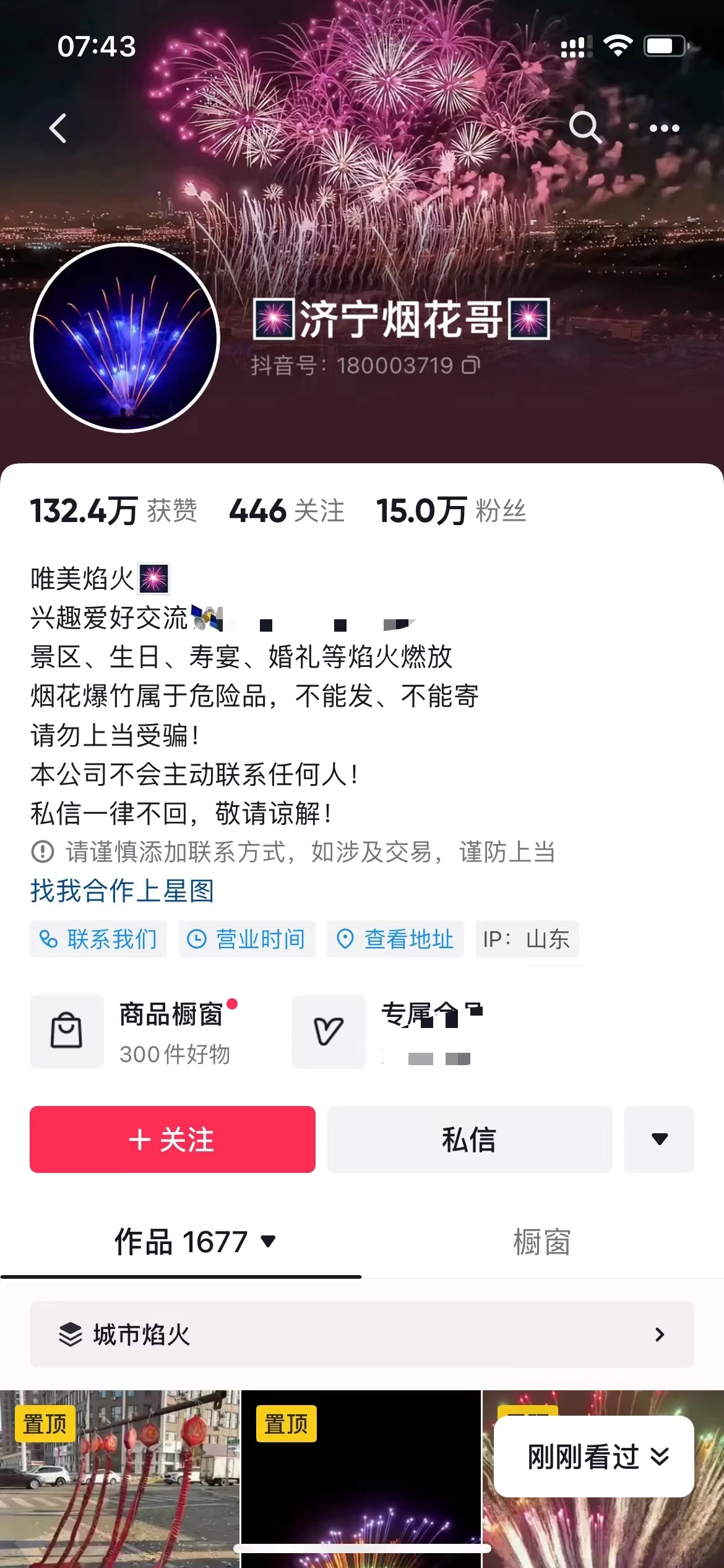 抖音同城烟花项目，空手套，无货源，轻轻松松月入 5 位数