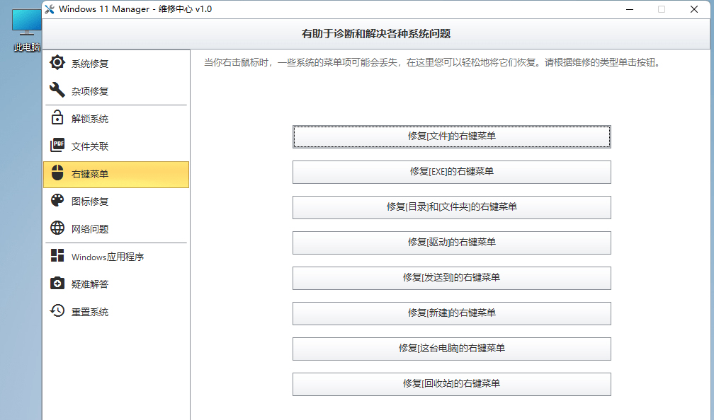 Windows 11 Manager v1.0.6 免激活便携版