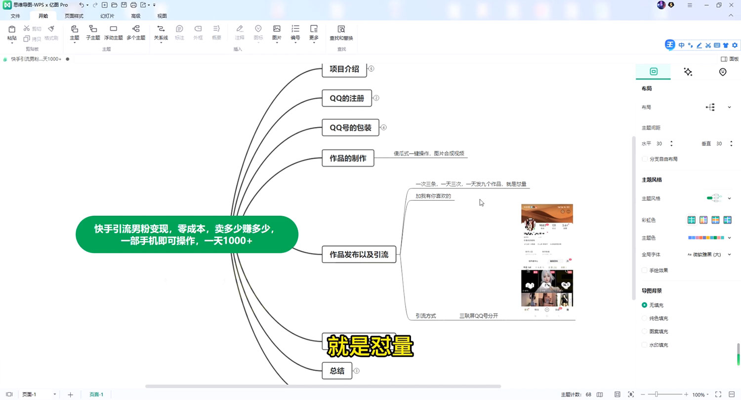 快手引流男粉变现玩法拆解;零成本,卖多少赚多少,一部手机即可操作 快手引流男粉变现玩法拆解;零成本,卖多少赚多少,一部手机即可操作