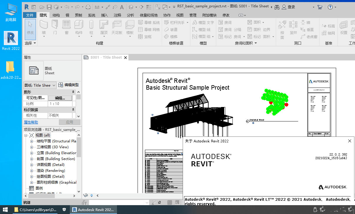 Autodesk Revit 2022.1.2 多语言中文破解版