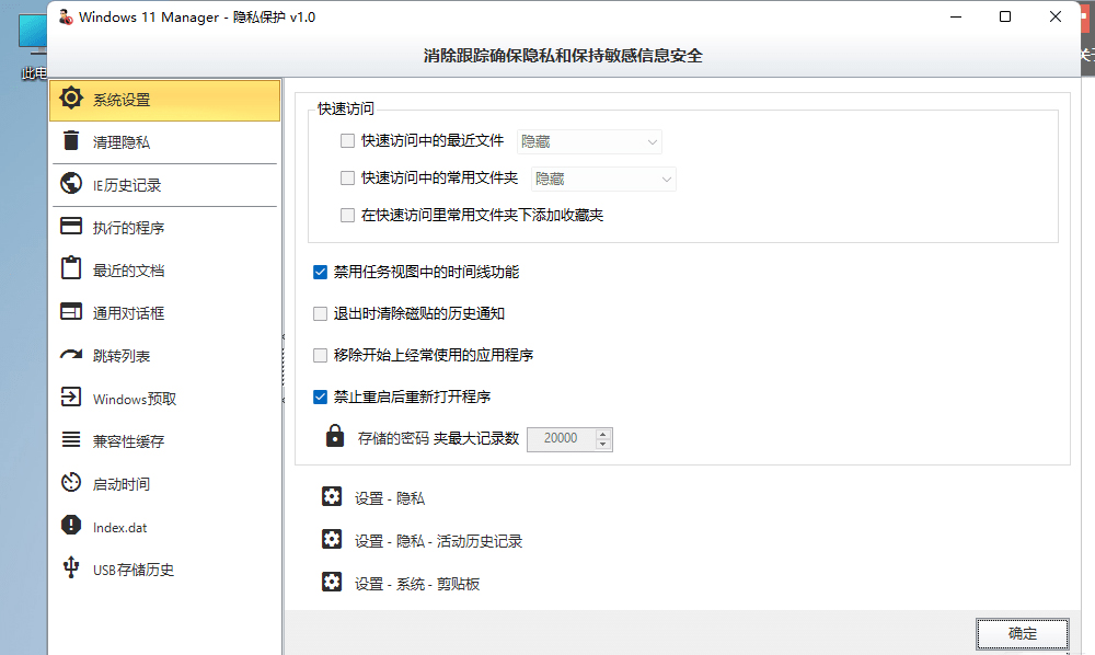 Windows 11 Manager v1.0.6 免激活便携版