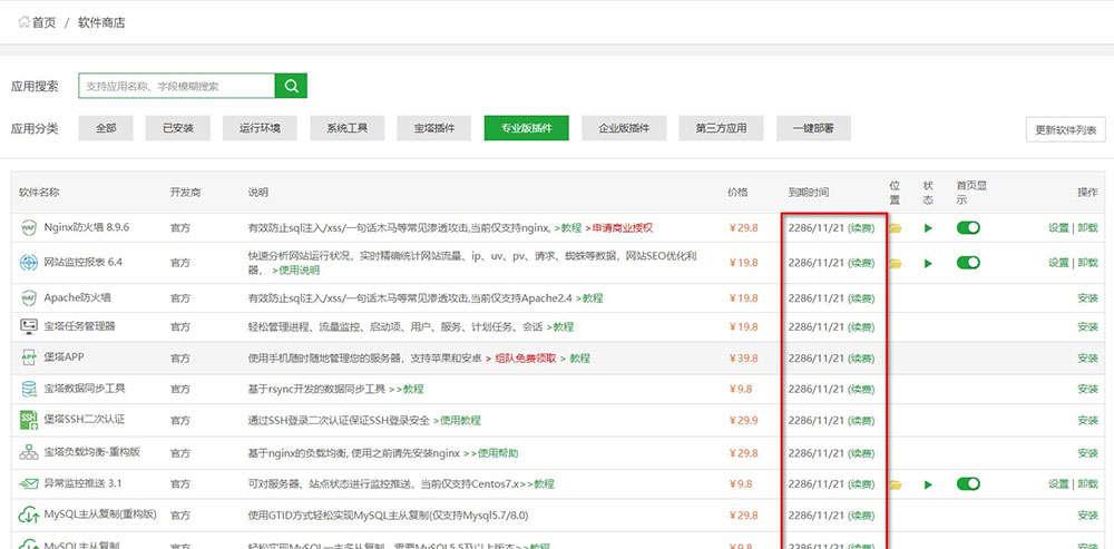 宝塔LINUX面板 v7.7.0 解锁付费插件教程分享冒泡网-中创网-项目资源网-资源之家-项目资源网-资源之家-副业项目-手机搬砖-中创网-无货源电商-创业项目-抖音工具箱-搬砖项目-网络赚钱网创矩阵局-网赚冒泡网-福缘网-中创网-知识街网站