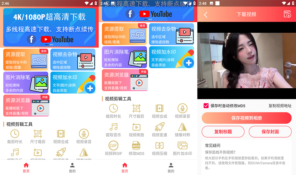 安卓 全能王去水印 v5.0.2 视频工具箱纯净版冒泡网-中创网-项目资源网-资源之家-项目资源网-资源之家-副业项目-手机搬砖-中创网-无货源电商-创业项目-抖音工具箱-搬砖项目-网络赚钱网创矩阵局-网赚冒泡网-福缘网-中创网-知识街网站