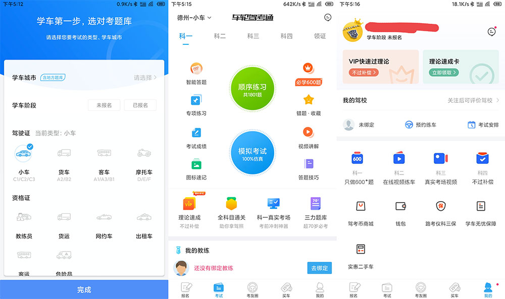 安卓 车轮驾考通 v8.2.8 解锁VIP会员去广告版冒泡网-中创网-项目资源网-资源之家-项目资源网-资源之家-副业项目-手机搬砖-中创网-无货源电商-创业项目-抖音工具箱-搬砖项目-网络赚钱网创矩阵局-网赚冒泡网-福缘网-中创网-知识街网站