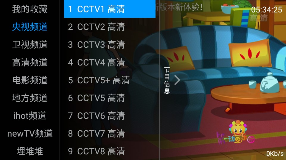 安卓 咕咕TV v1.0 电视直播盒子
